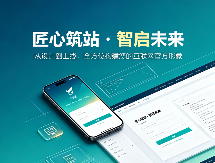 阜阳建站-匠心筑站・智启未来