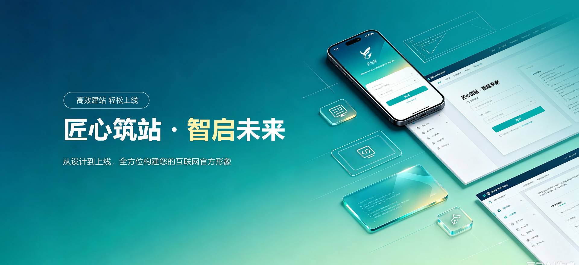 阜阳建站-匠心筑站・智启未来