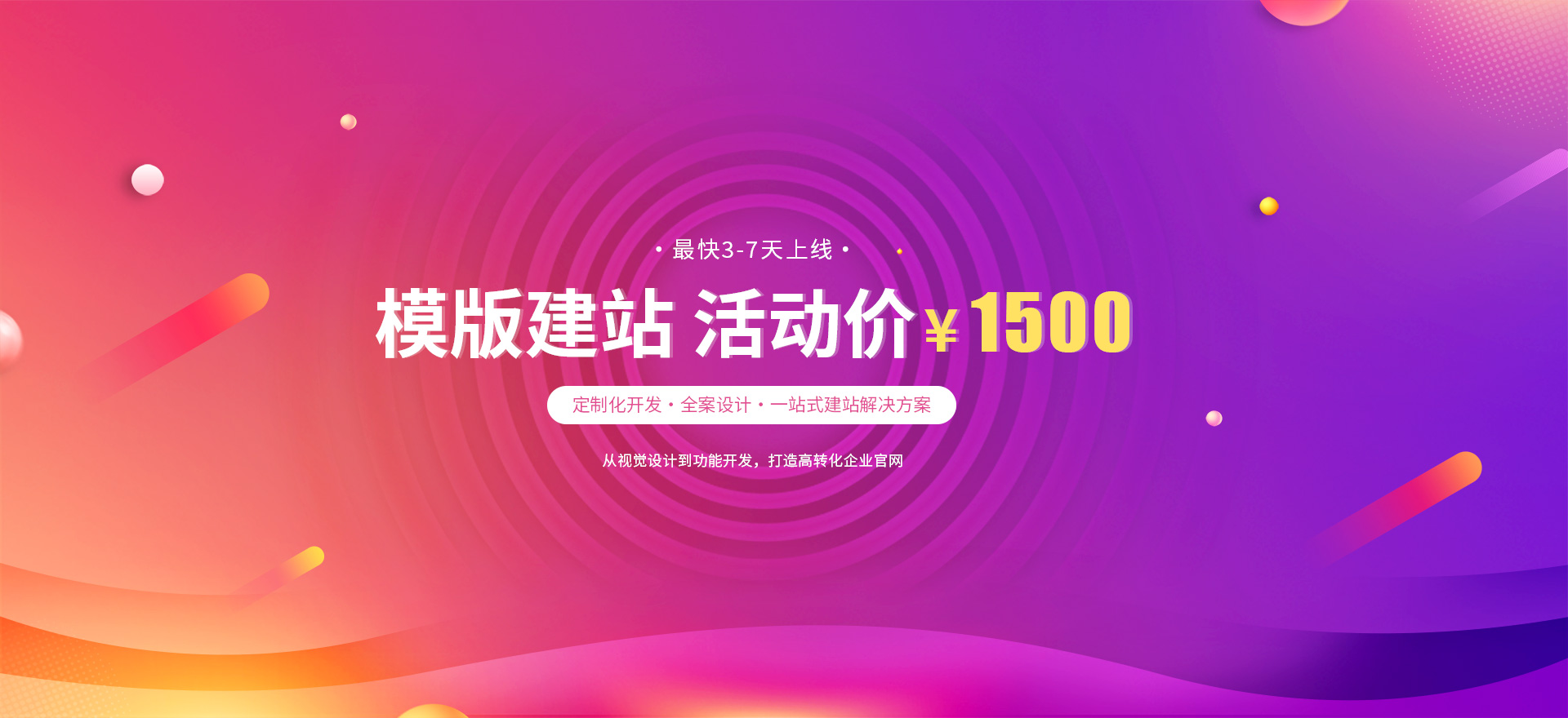 阜阳建站-模版建站 活动价 ¥1500
